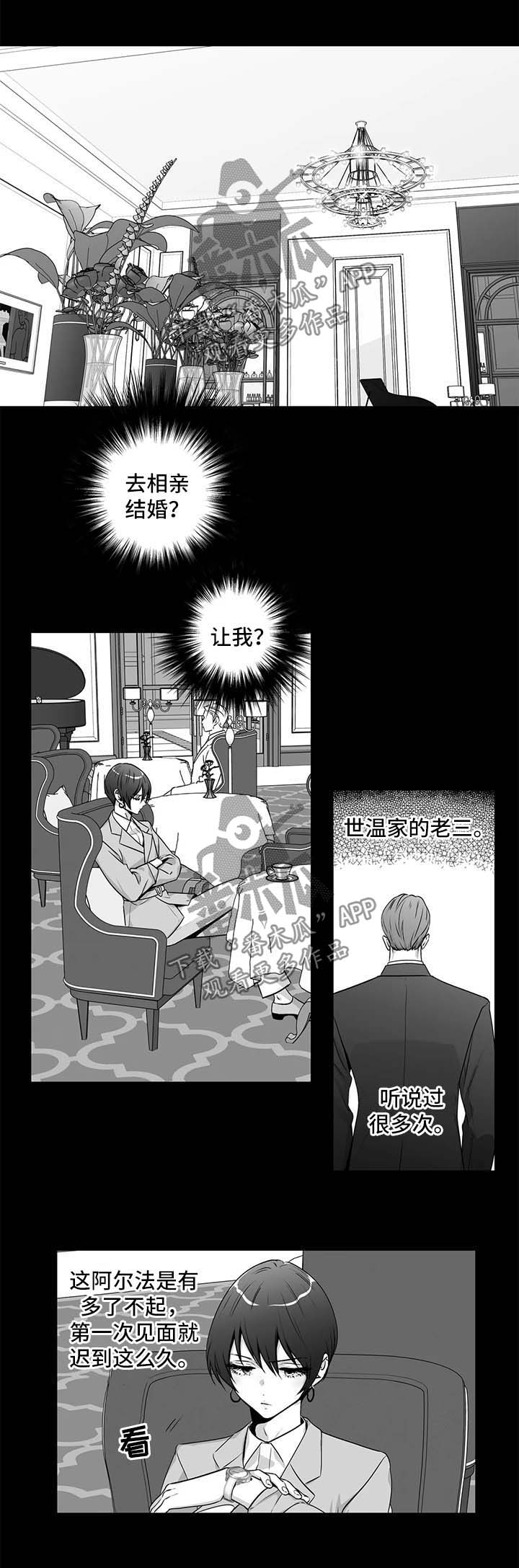 不枉此生漫画,第153章：【第二季】短信1图
