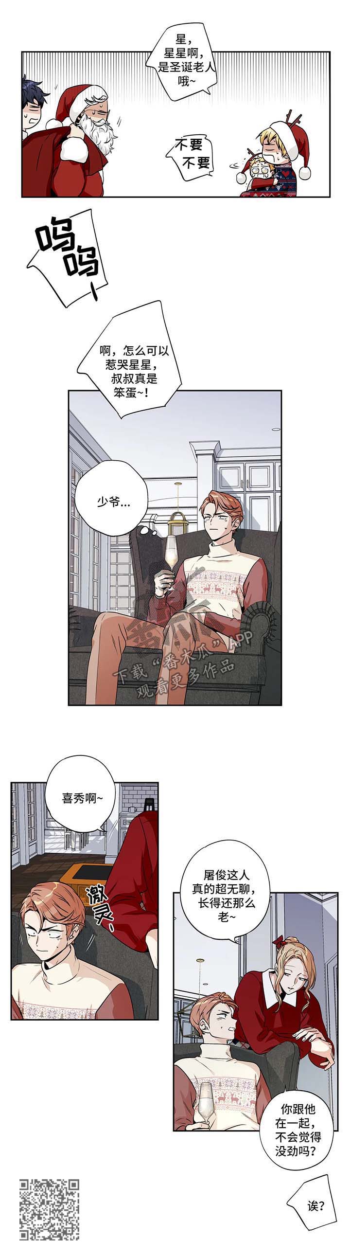 不枉此生漫画,第134章：圣诞番外12图