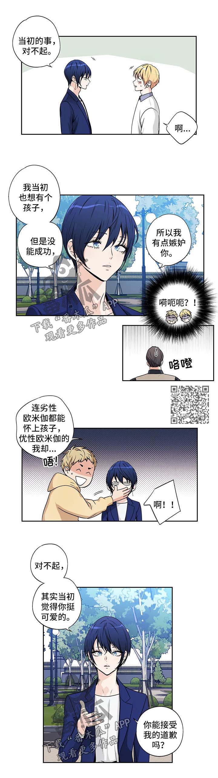不枉此生漫画,第166章：【第二季】脸红5图