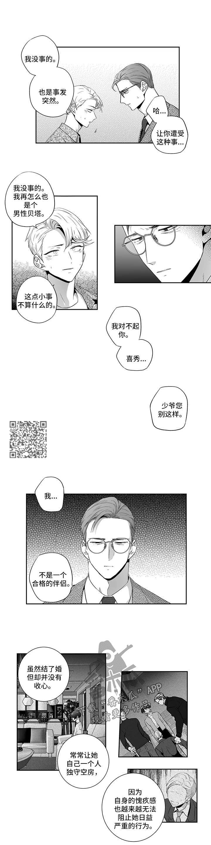 不枉此生漫画,第115章：【第二季】再给我一次机会5图