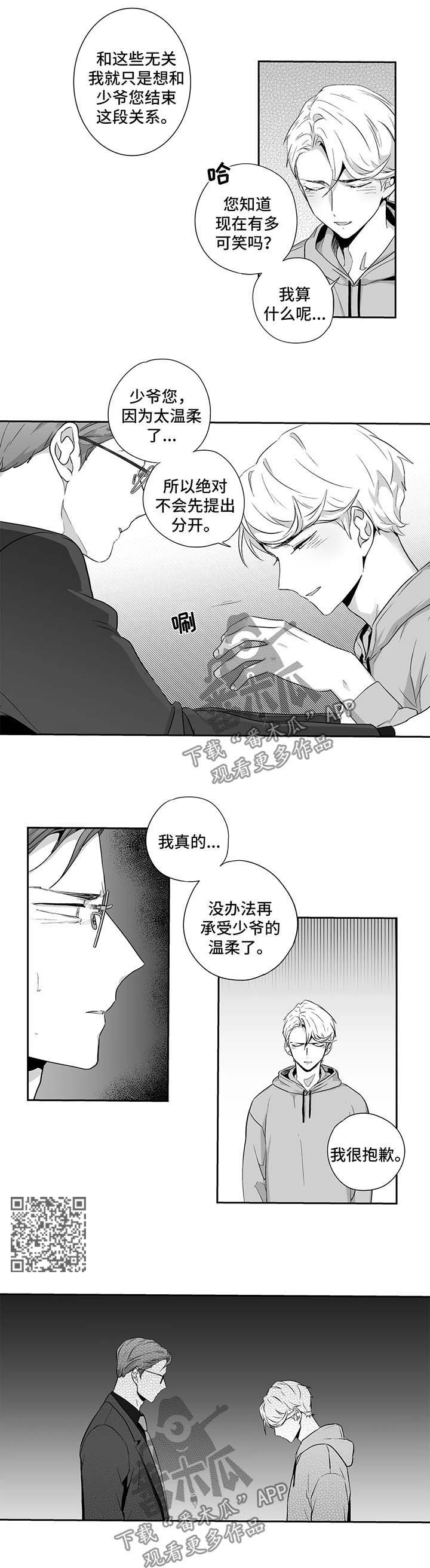 不枉此生漫画,第110章：【第二季】再给我一点时间4图