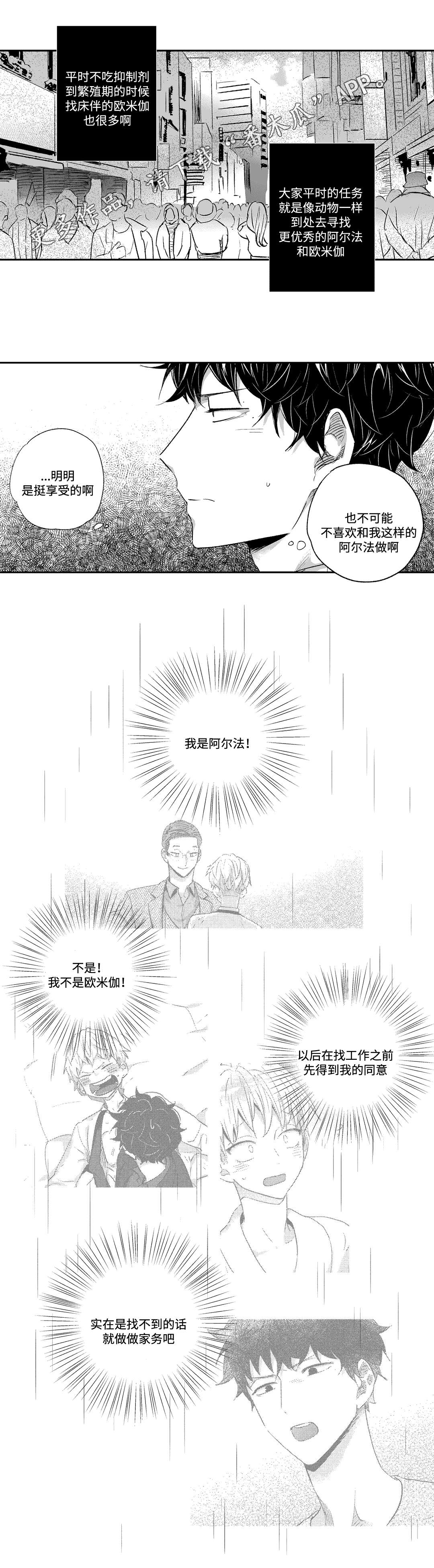 不枉此生漫画,第24章：照顾4图