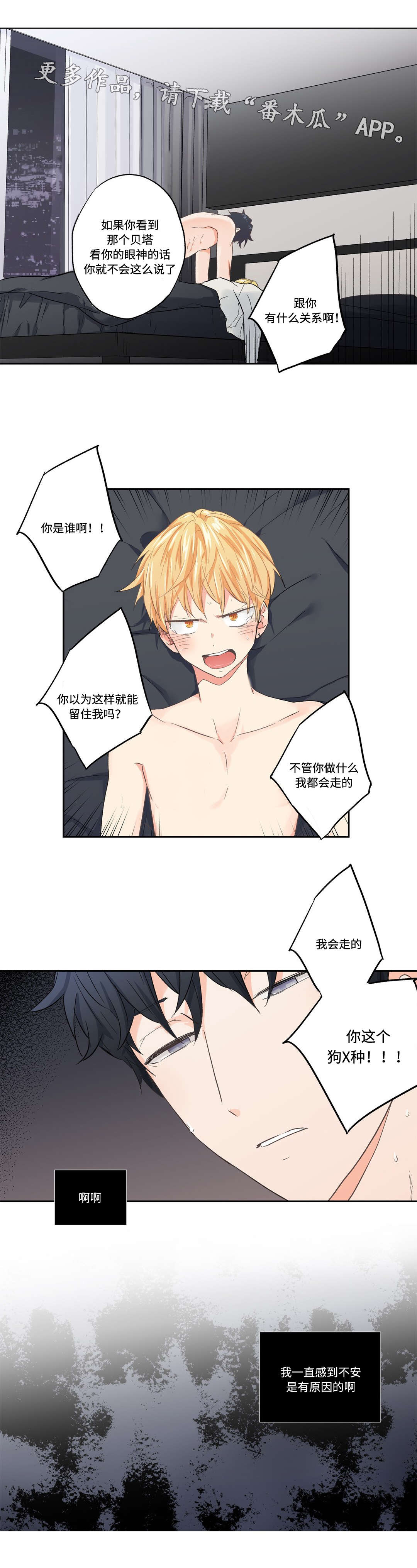 不枉此生漫画,第30章：强迫5图