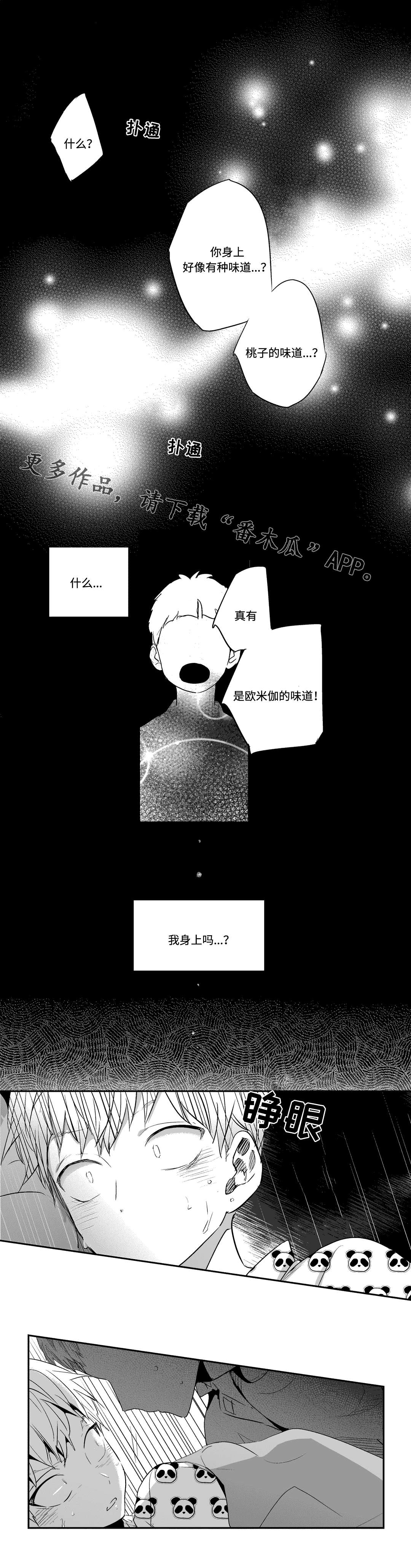 不枉此生漫画,第9章：袭击4图