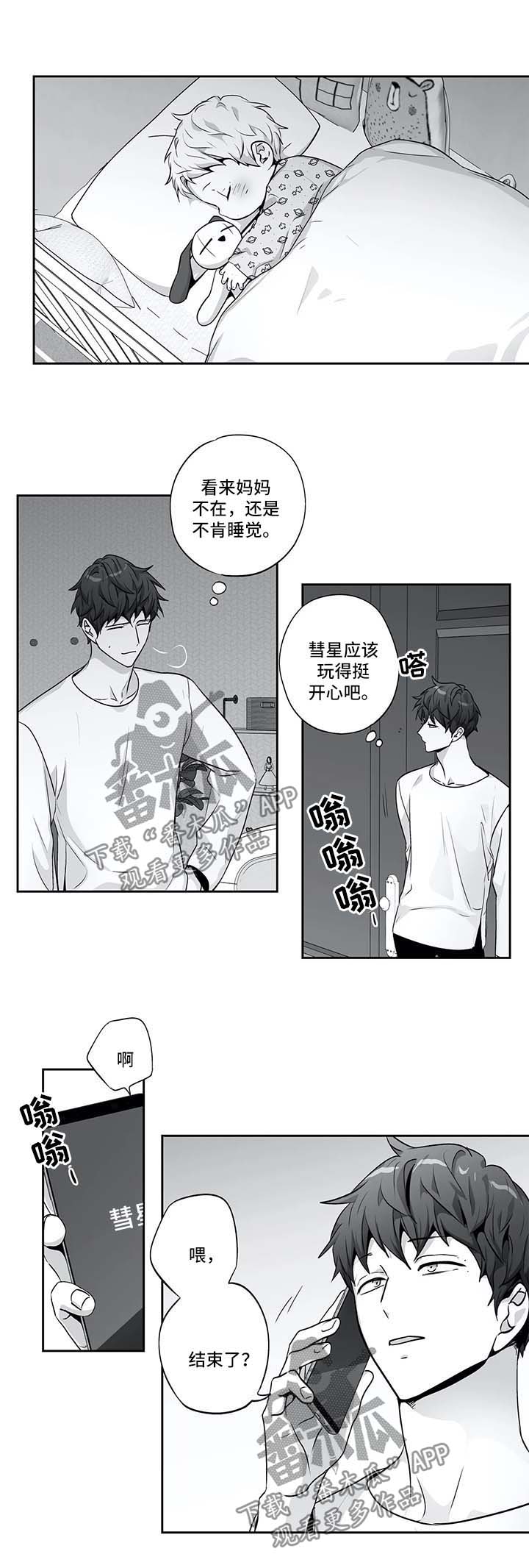 不枉此生漫画,第143章：【第二季】接驾1图