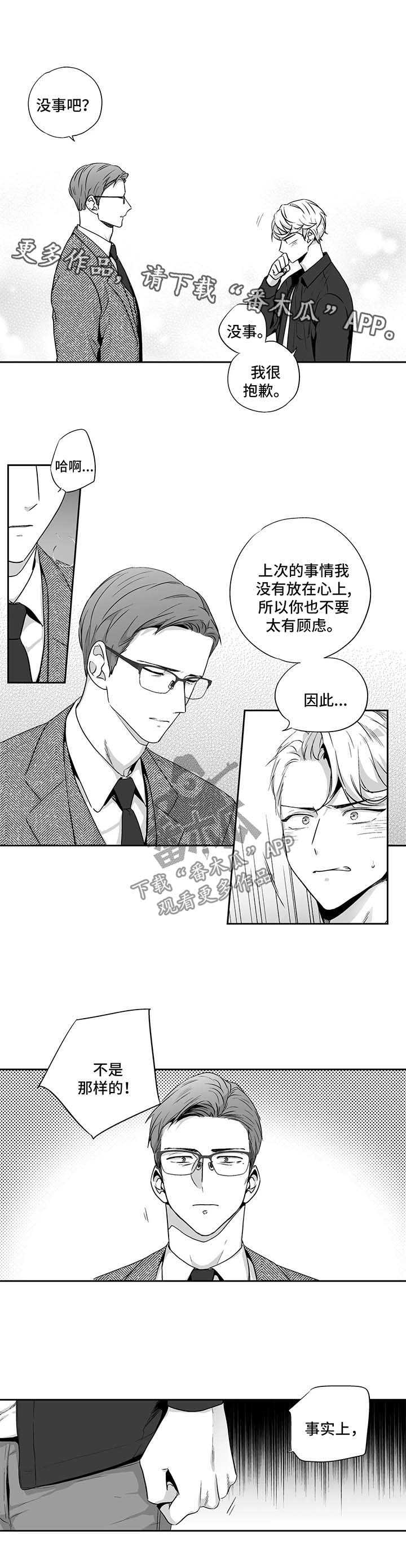 不枉此生漫画,第97章：【第二季】与贝塔亲密的方式2图