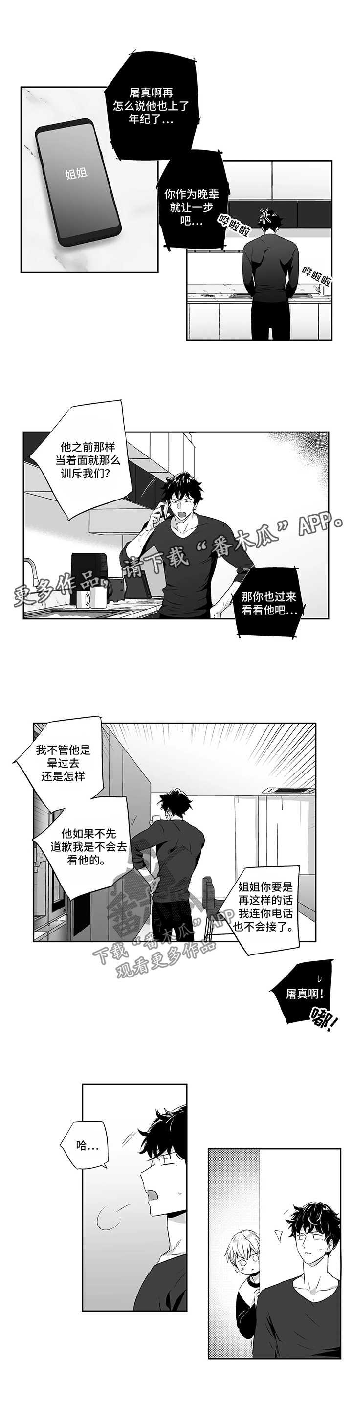 不枉此生漫画,第78章：【第二季】生气3图