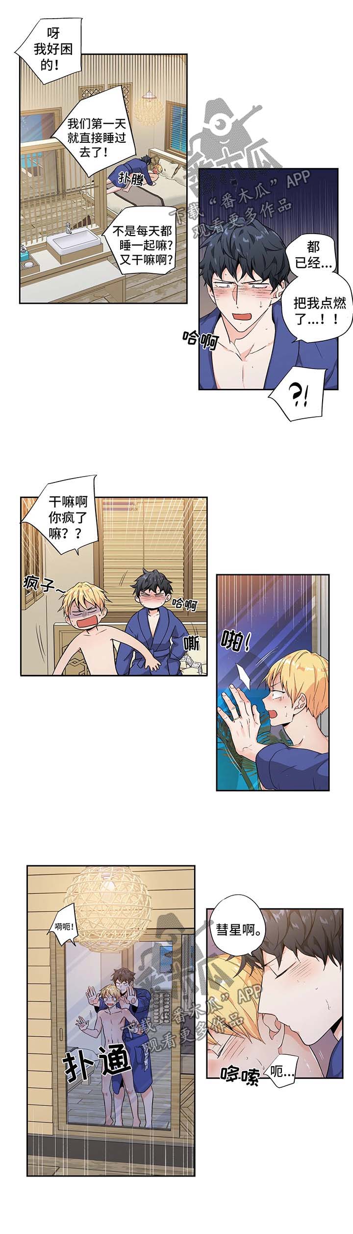 不枉此生漫画,第119章：【第二季】蜜月之行21图