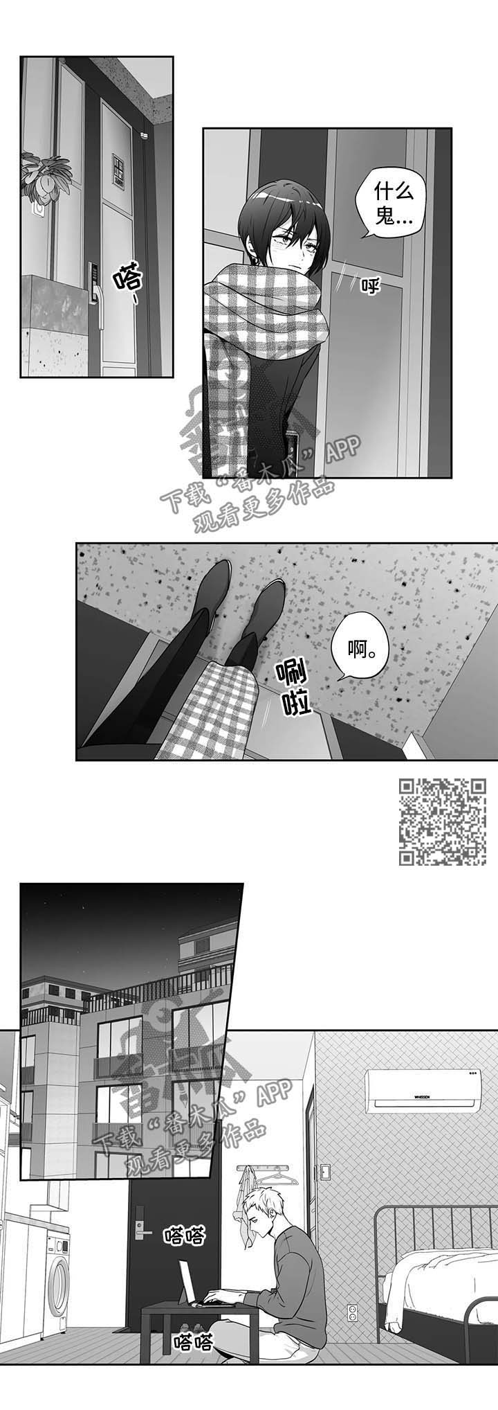 不枉此生漫画,第155章：【第二季】混乱4图