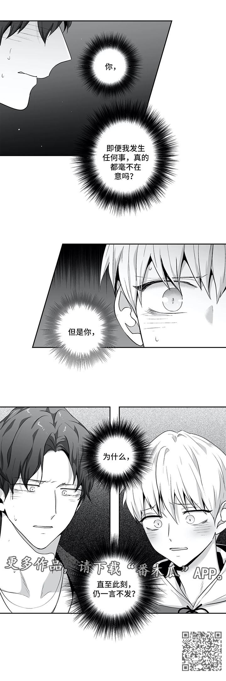 不枉此生漫画,第127章：【第二季】绯闻3图