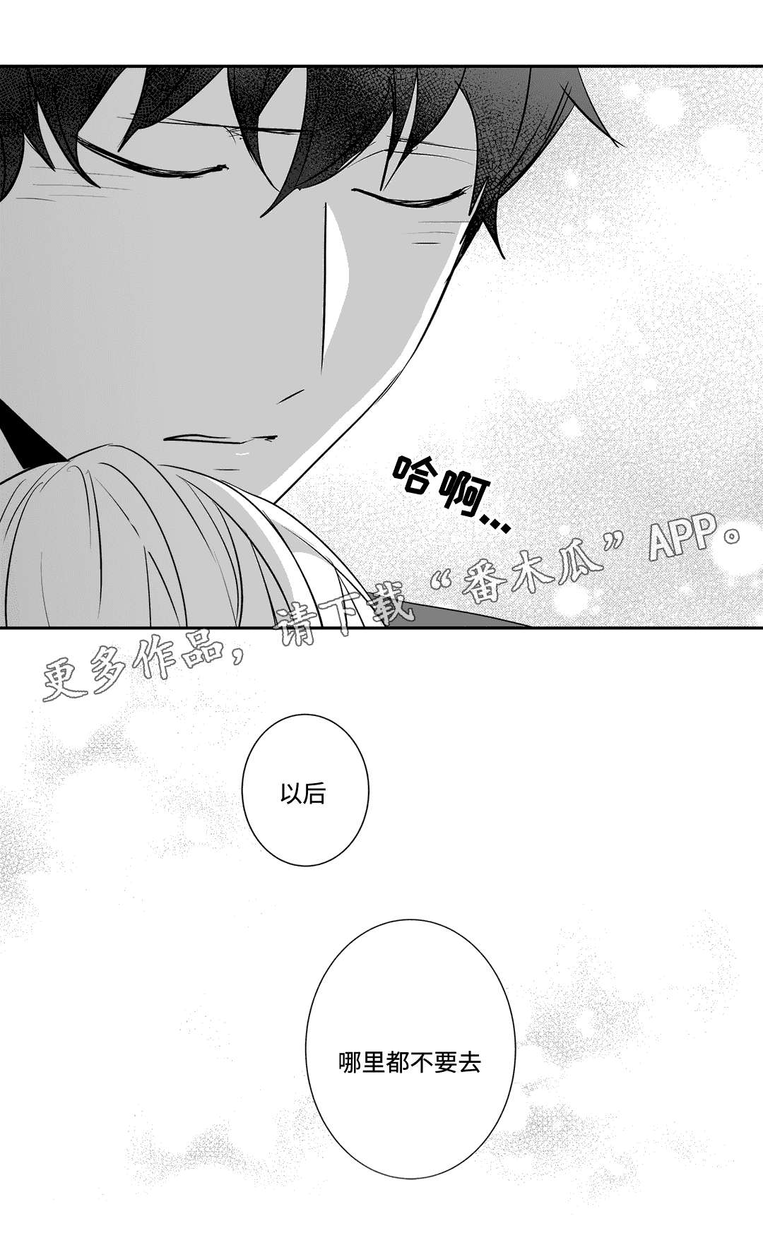 不枉此生漫画,第69章：真情流露3图