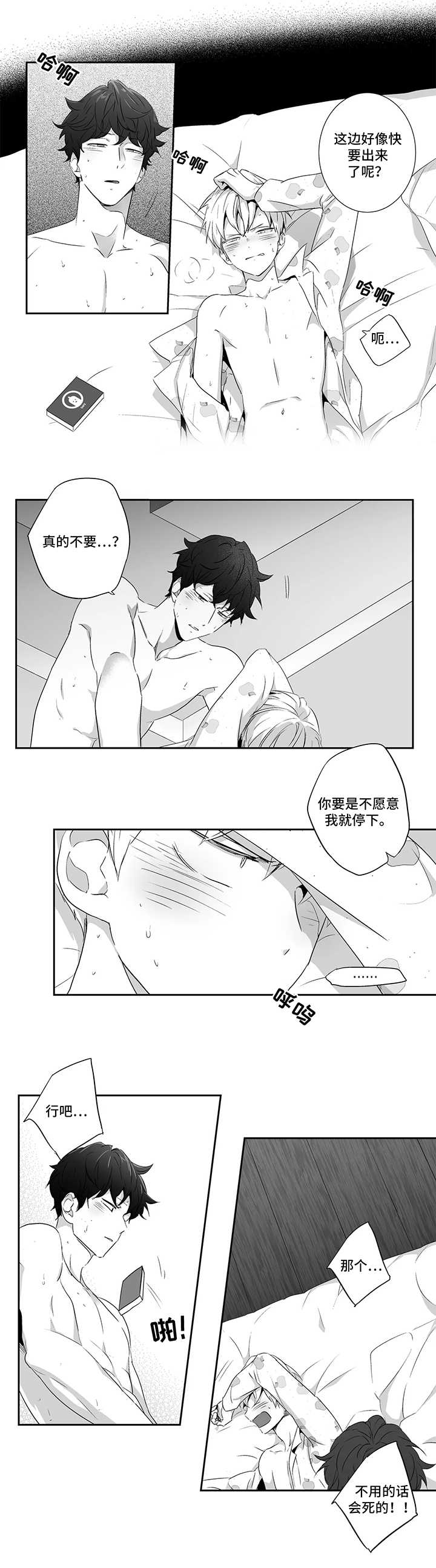 不枉此生漫画,第77章：【第二季】又回到我怀里1图