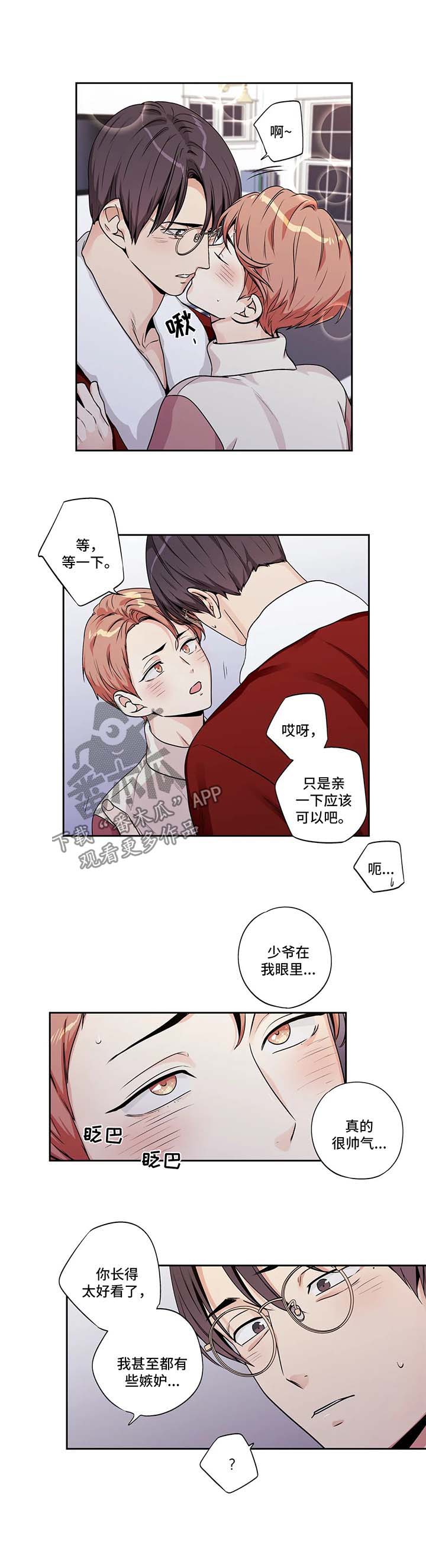 不枉此生漫画,第134章：圣诞番外12图