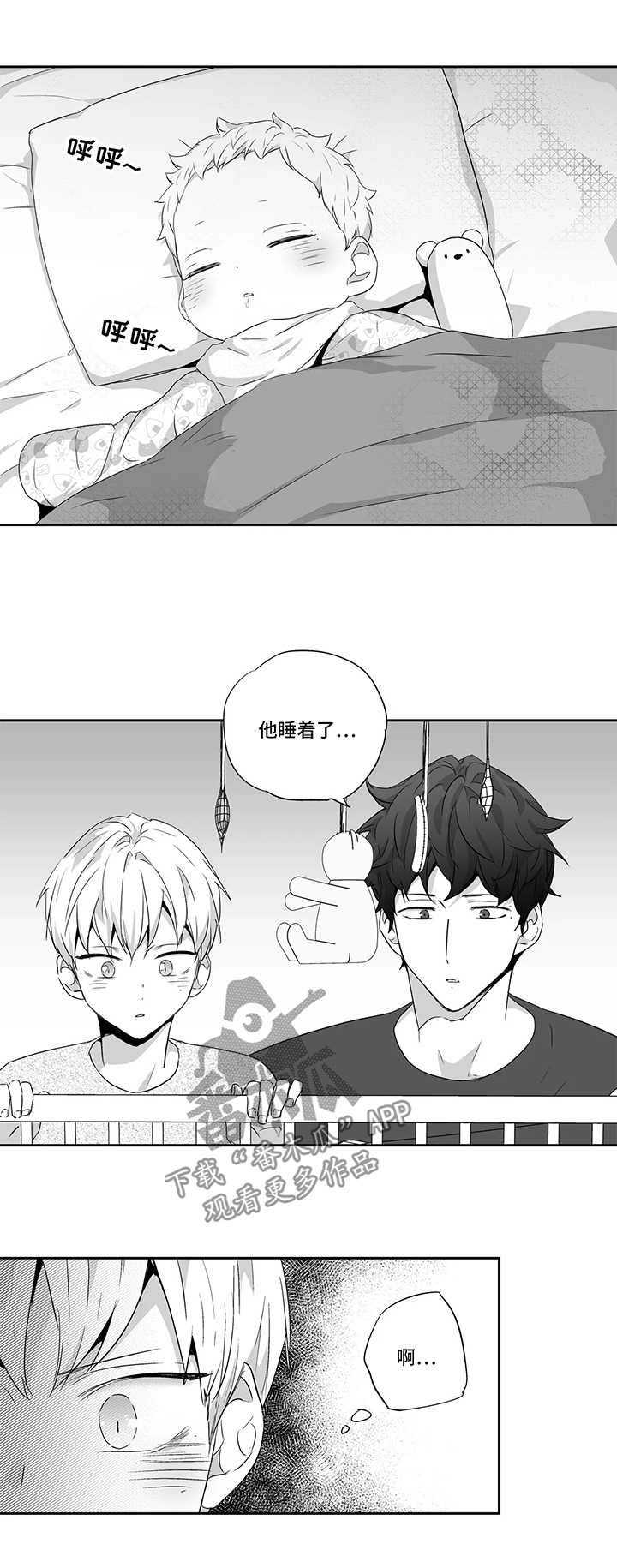 不枉此生漫画,第75章：【第二季】优性阿尔法5图