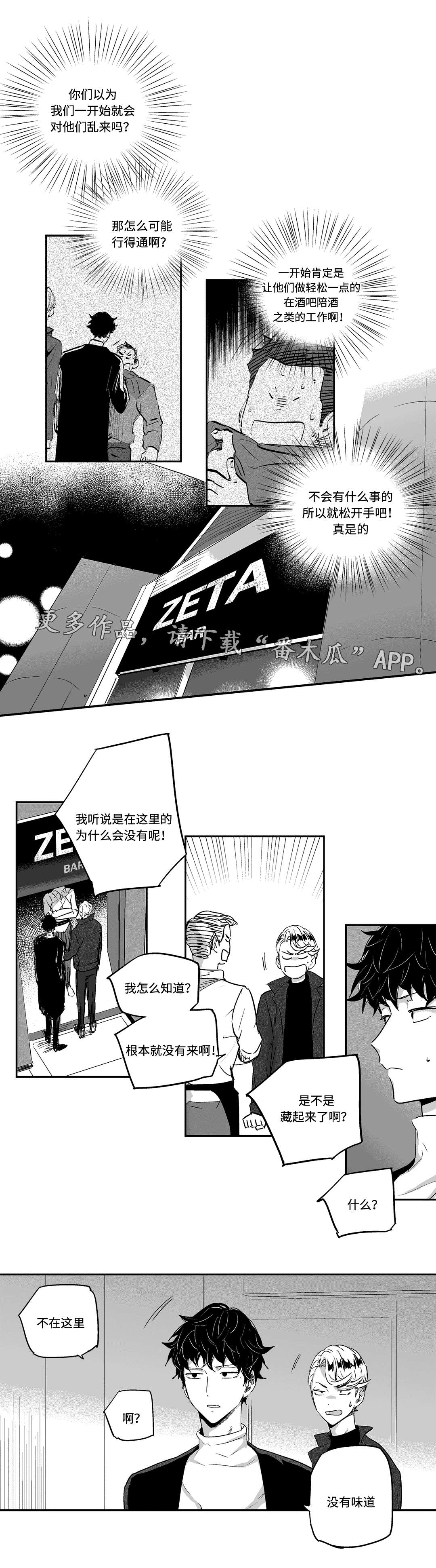不枉此生漫画,第12章：救援4图