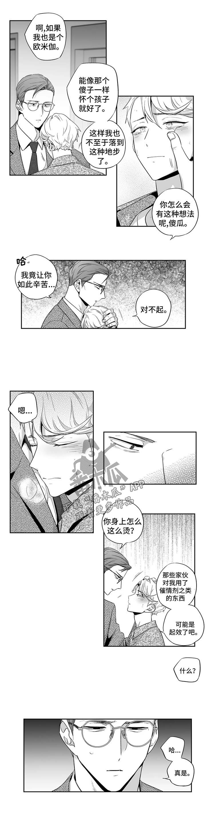 不枉此生漫画,第116章：【第二季】药性发作2图