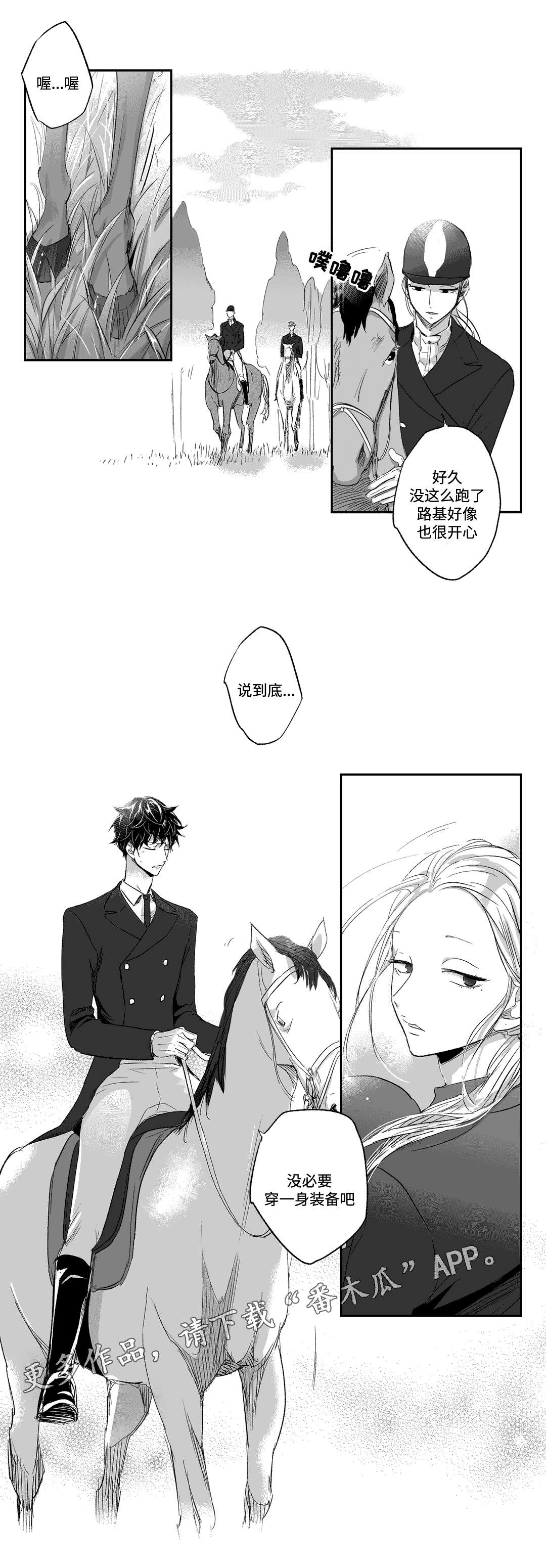 不枉此生漫画,第26章：巧遇2图