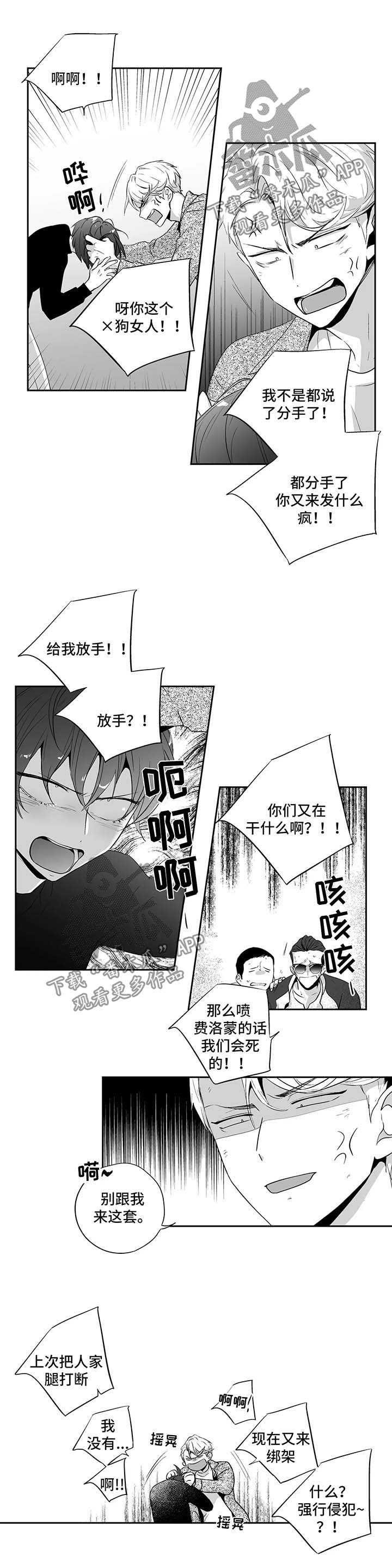 不枉此生漫画,第114章：【第二季】打架1图