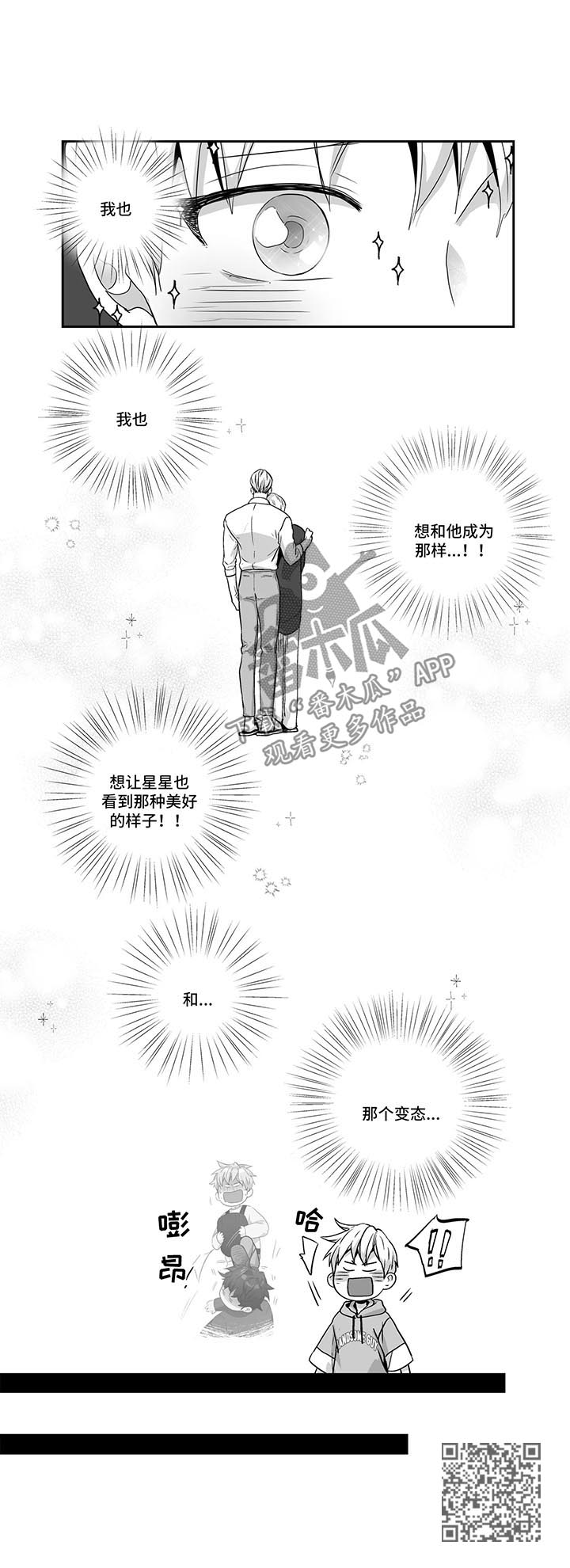 不枉此生漫画,第100章：【第二季】被喂狗粮4图