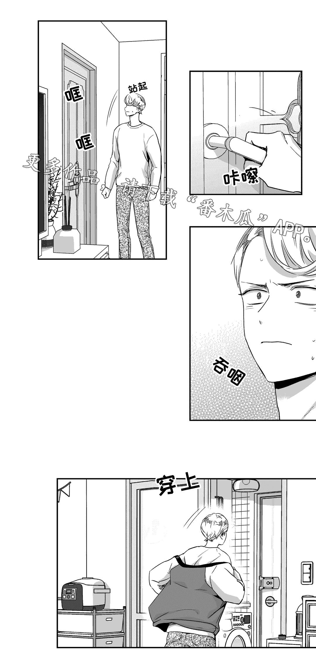 不枉此生漫画,第60章：帮忙3图