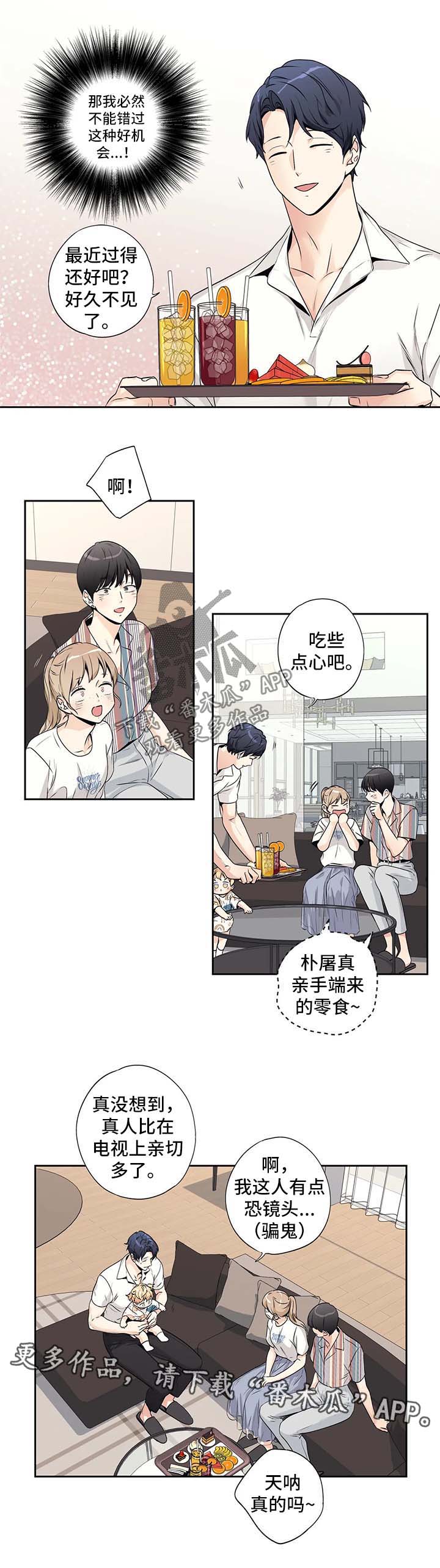 不枉此生漫画,第167章：【第二季】做客4图