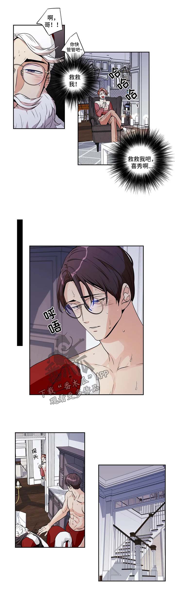 不枉此生漫画,第134章：圣诞番外11图