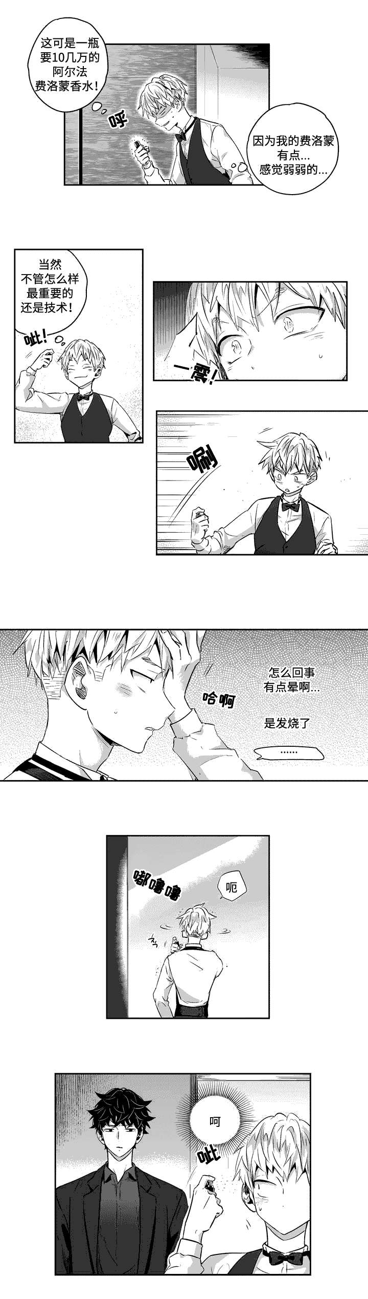 不枉此生漫画,第2章：首次发狂5图