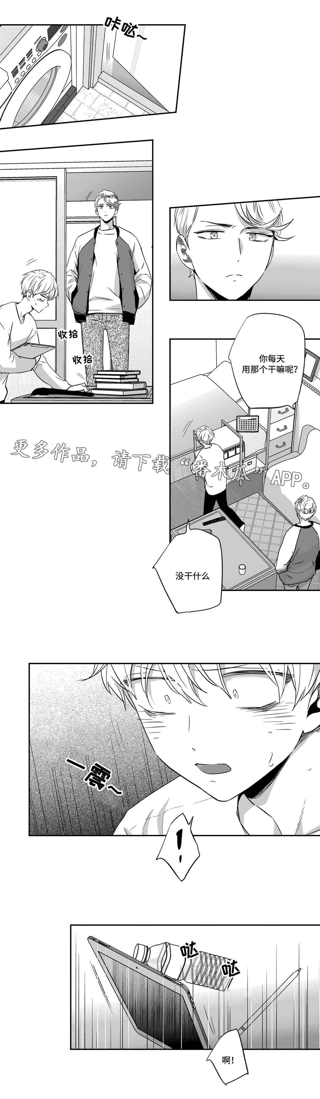 不枉此生漫画,第59章：发病1图