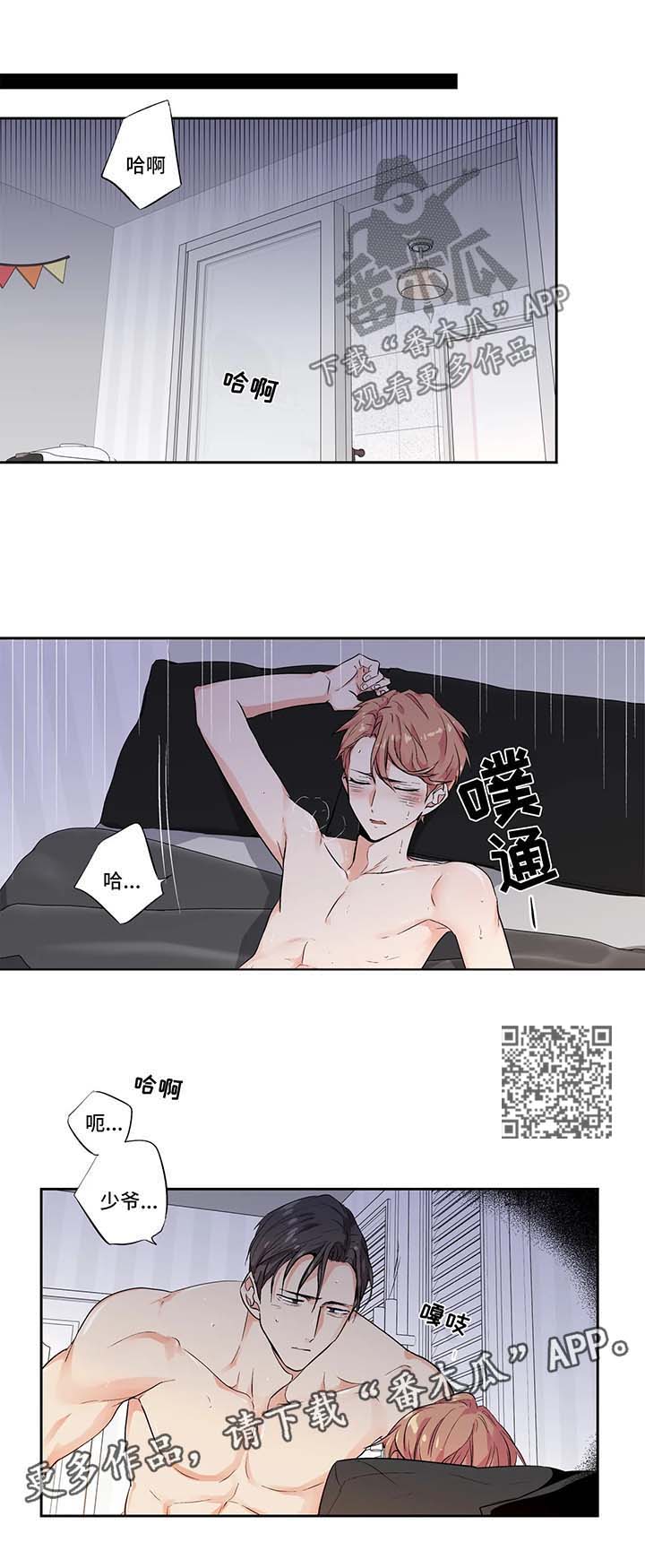 不枉此生漫画,第116章：【第二季】药性发作5图