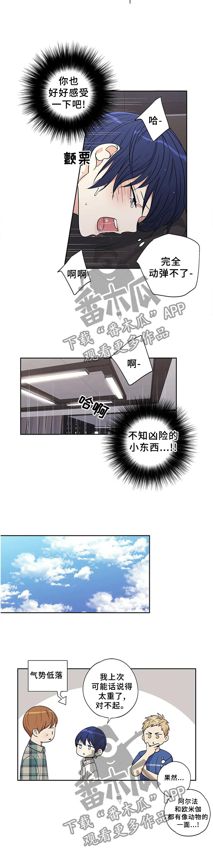 不枉此生漫画,第172章：【第二季】力量差距1图