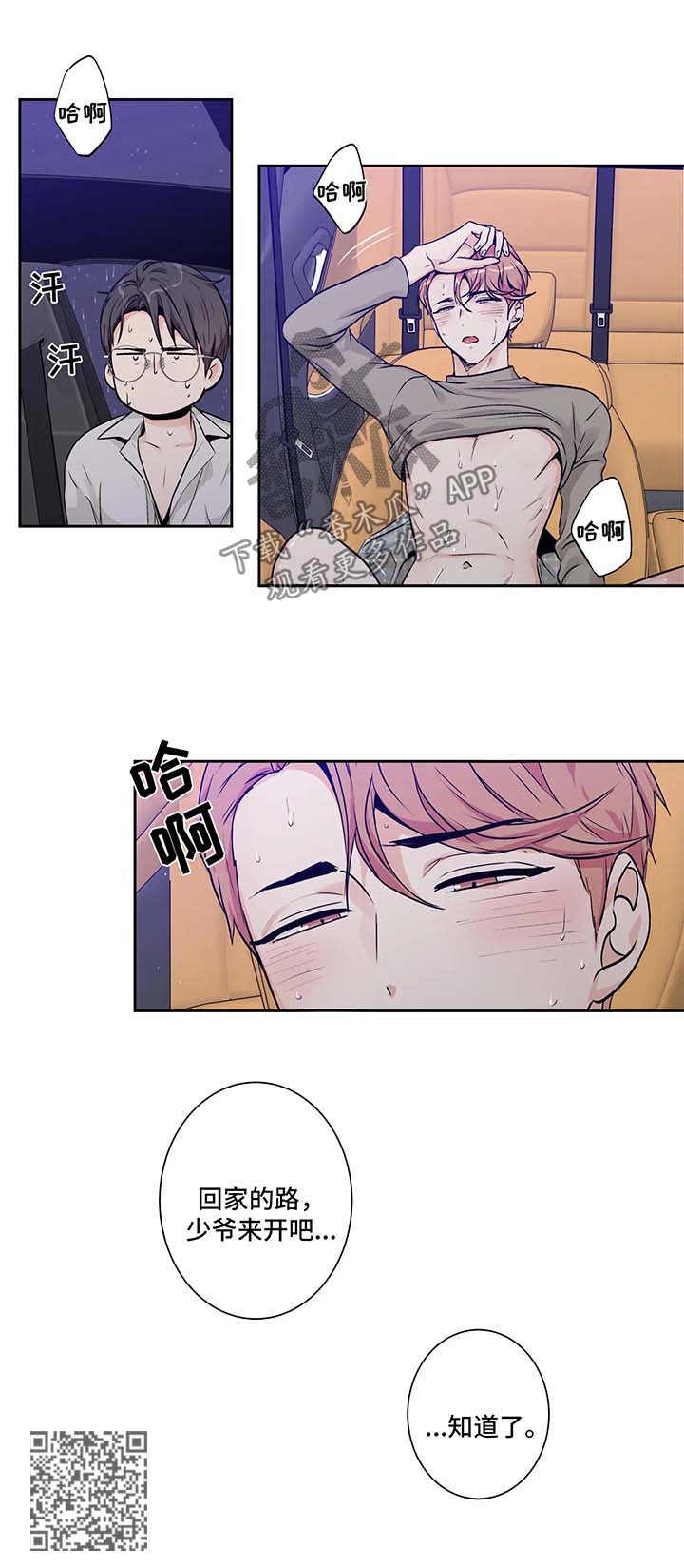 不枉此生漫画,第145章：【第二季】拿他没办法4图
