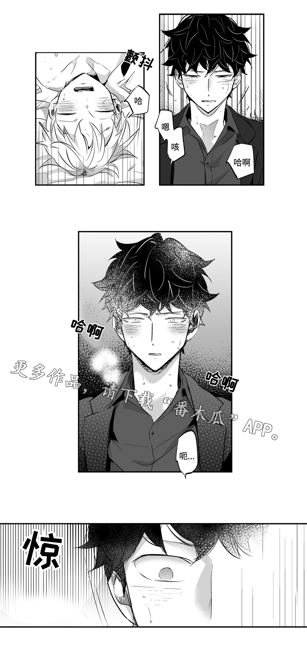 不枉此生漫画,第5章：逃跑5图