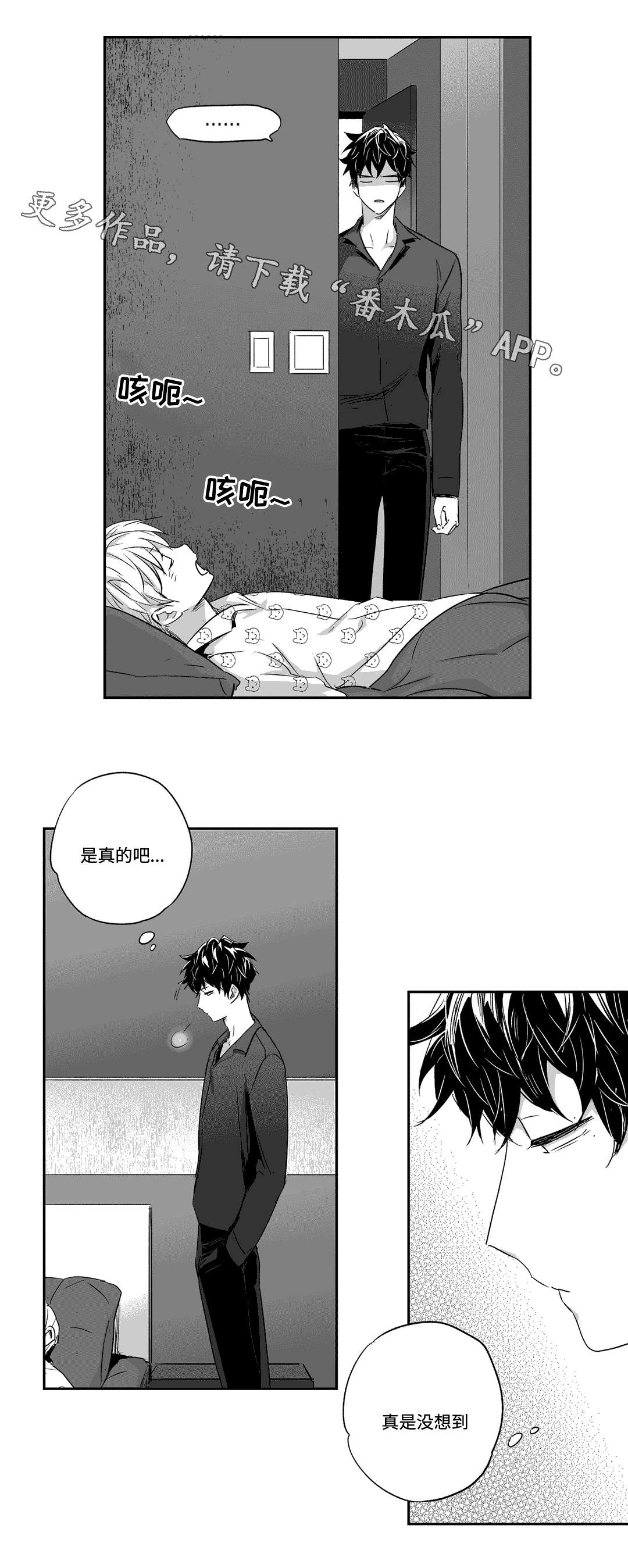 不枉此生漫画,第33章：安抚4图