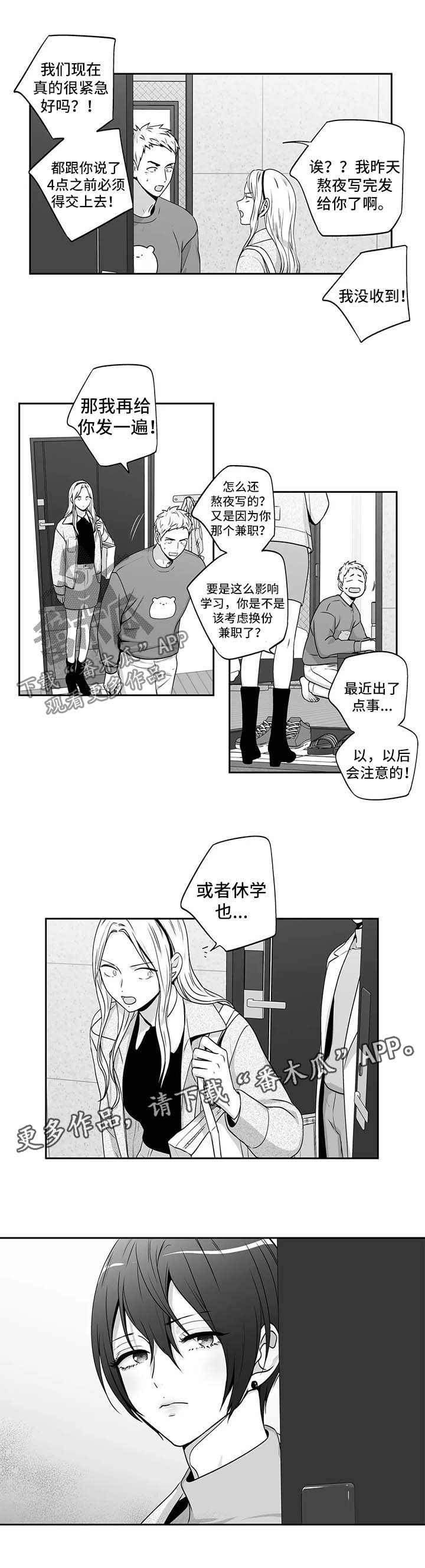 不枉此生漫画,第156章：【第二季】邀请函2图