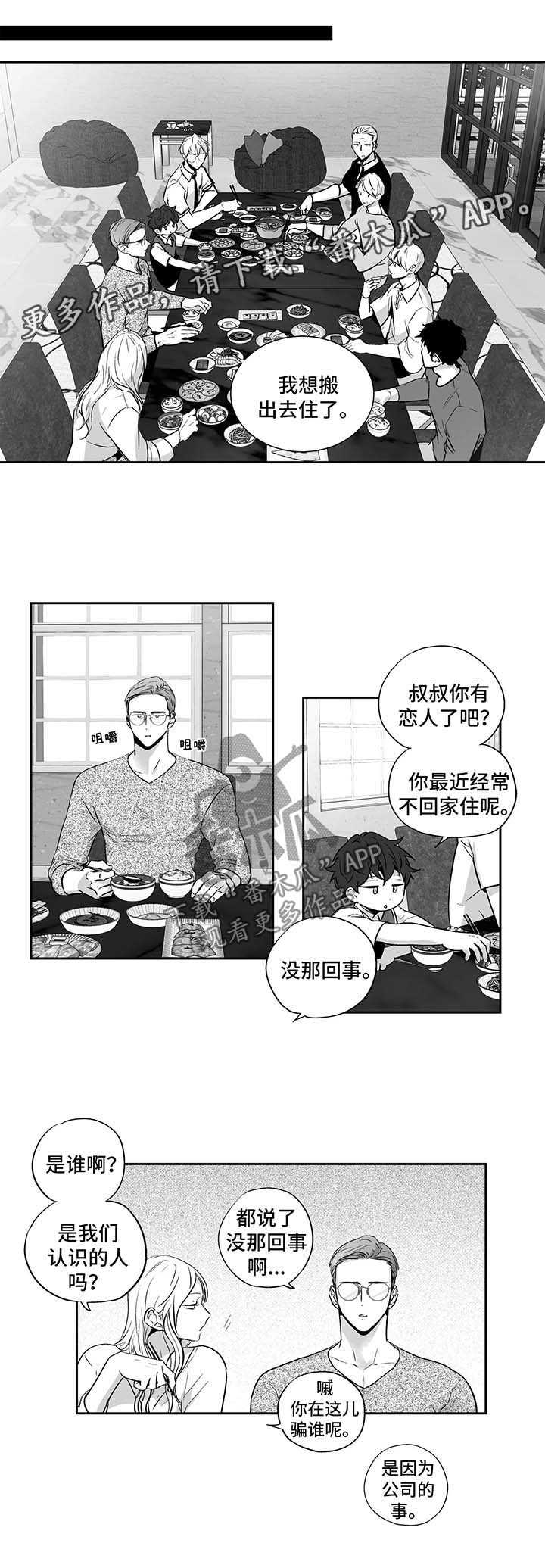 不枉此生漫画,第105章：【第二季】有客来访1图