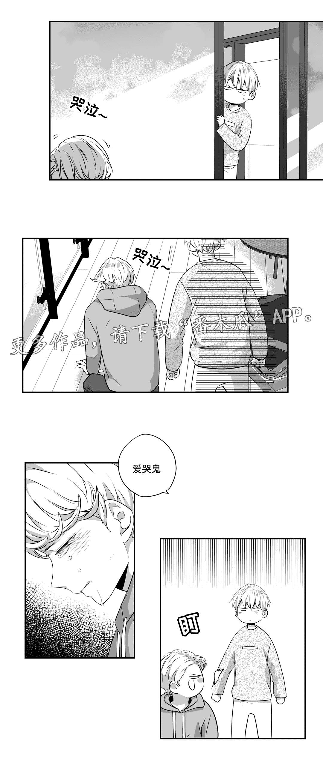 不枉此生漫画,第71章：回家2图