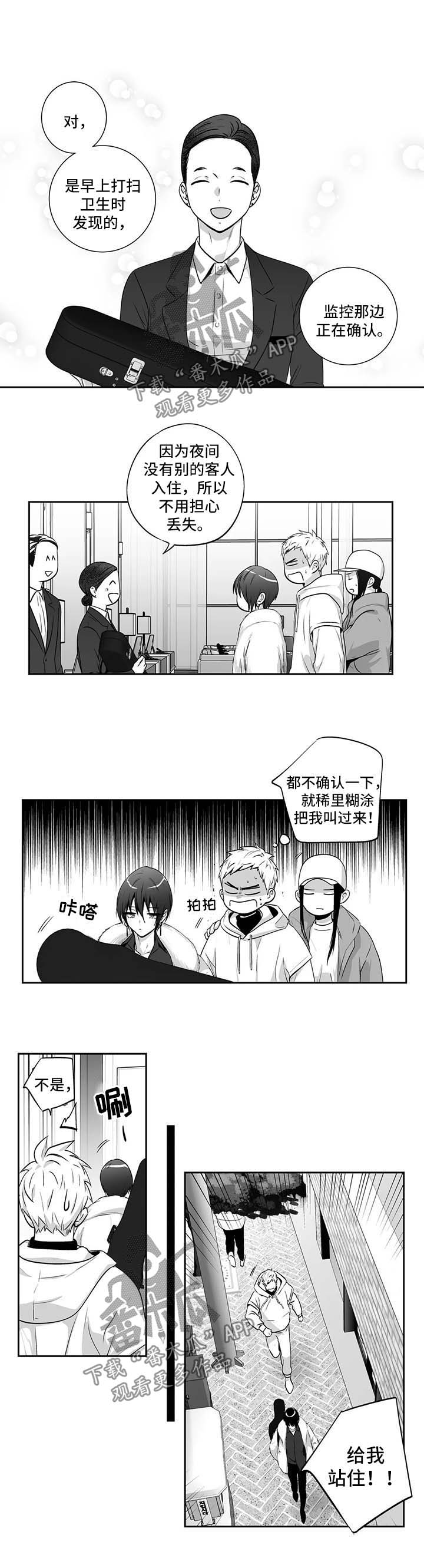 不枉此生漫画,第151章：【第二季】出事了1图