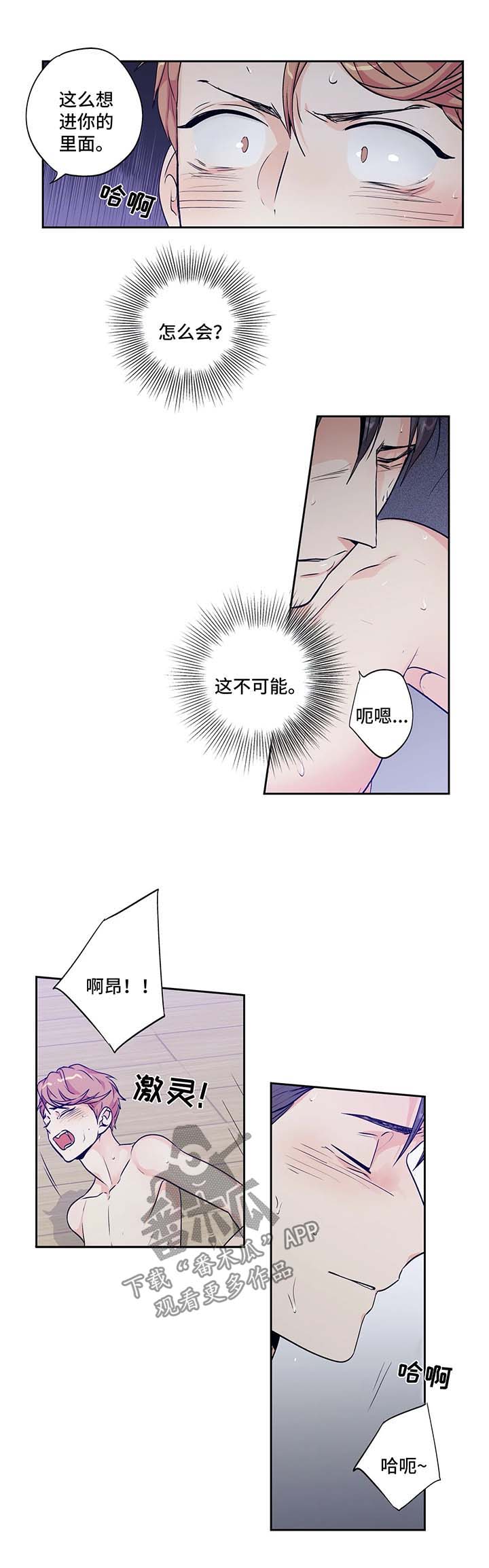 不枉此生漫画,第138章：【第二季】易感期2图