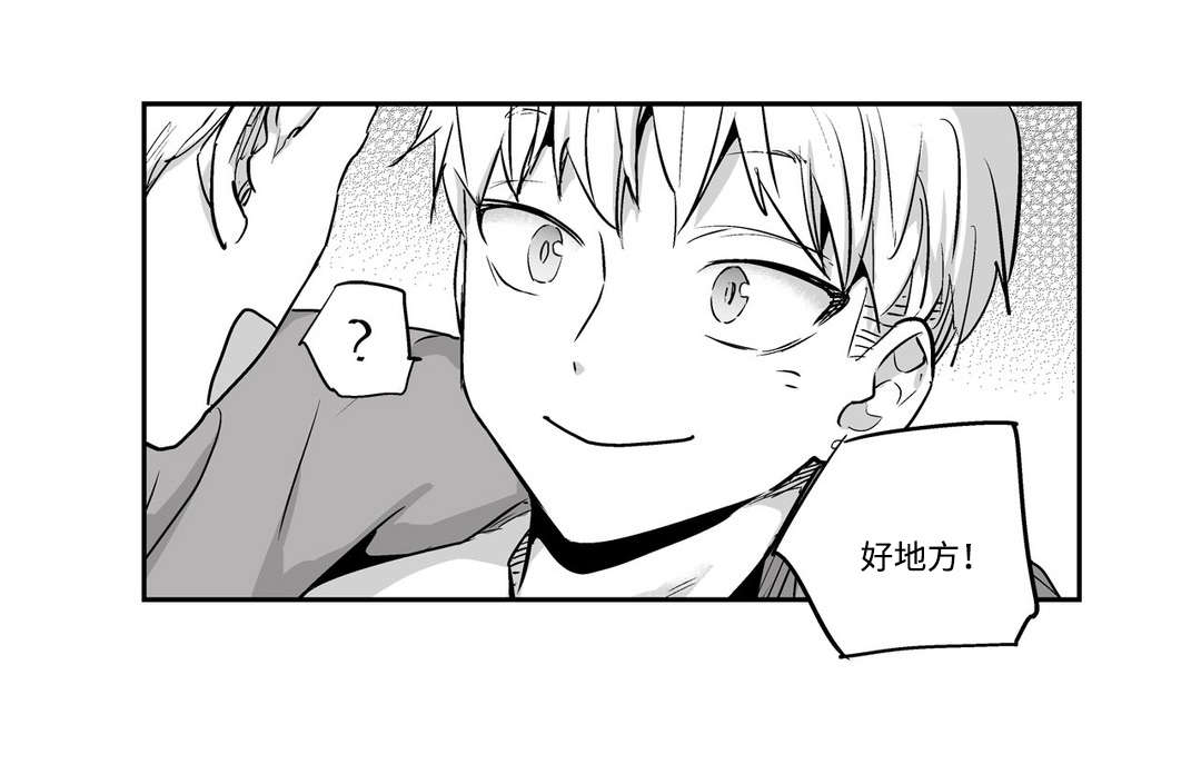 不枉此生漫画,第6章：好地方4图