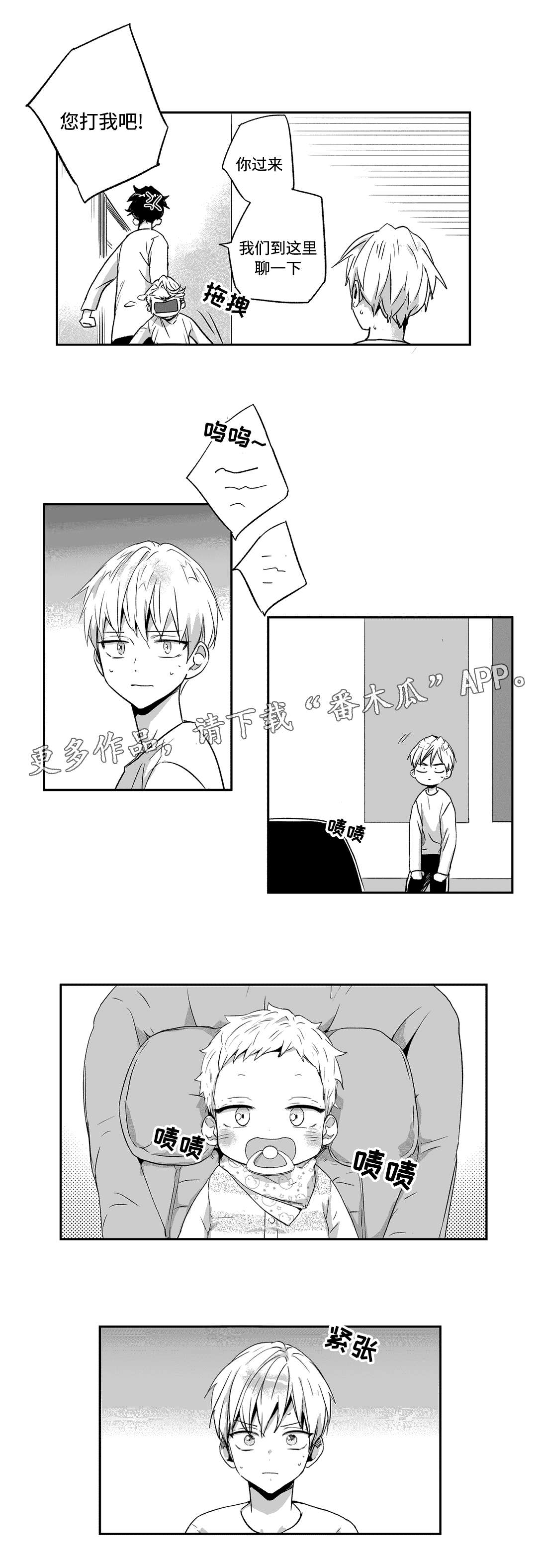 不枉此生漫画,第64章：教训2图