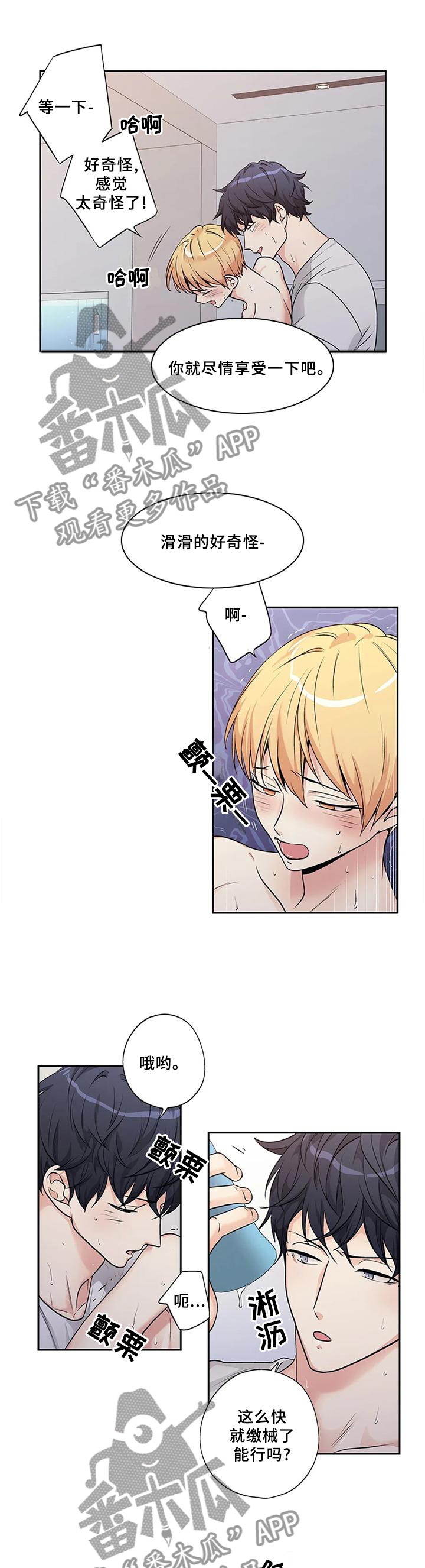 不枉此生漫画,第169章：【第二季】尽情享受5图