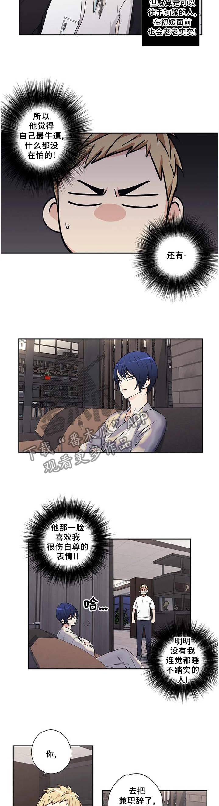 不枉此生漫画,第171章：【第二季】争吵5图