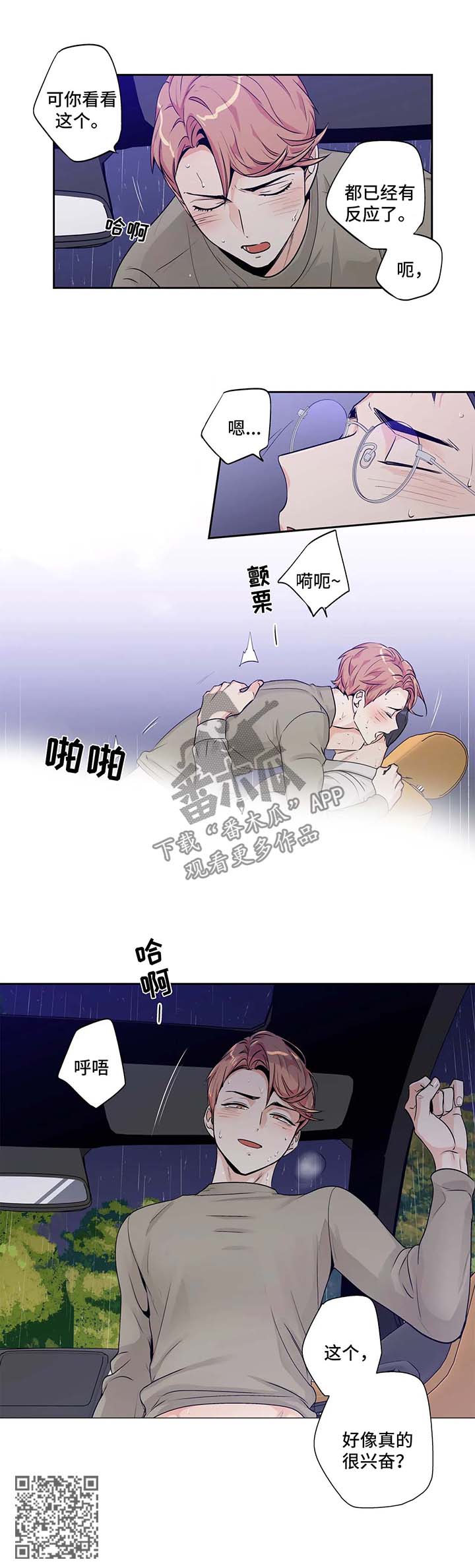 不枉此生漫画,第145章：【第二季】拿他没办法3图