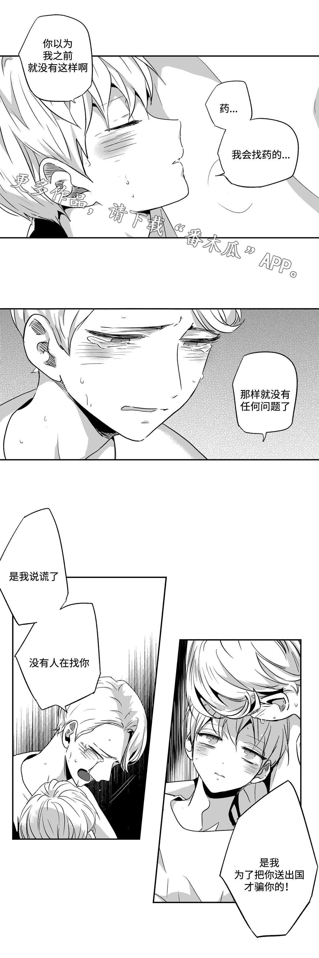 不枉此生漫画,第61章：借钱3图