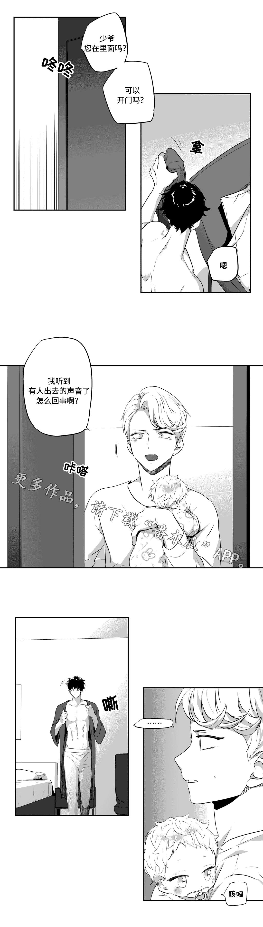不枉此生漫画,第66章：答案2图