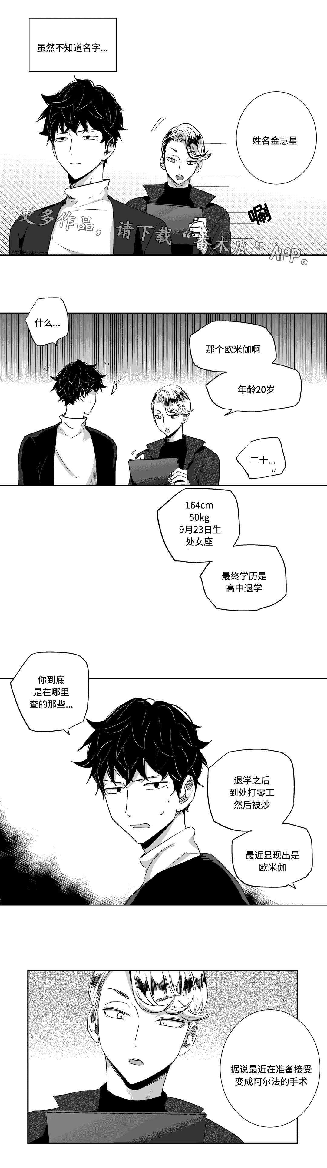 不枉此生漫画,第8章：聚餐2图