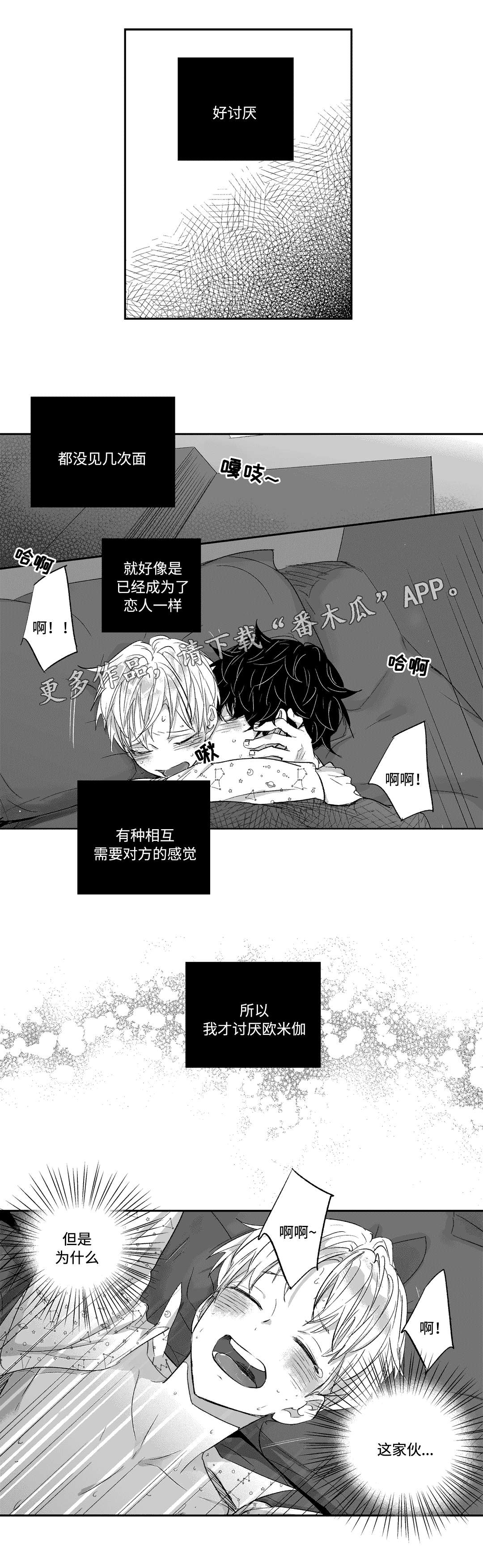 不枉此生漫画,第17章：偶然5图