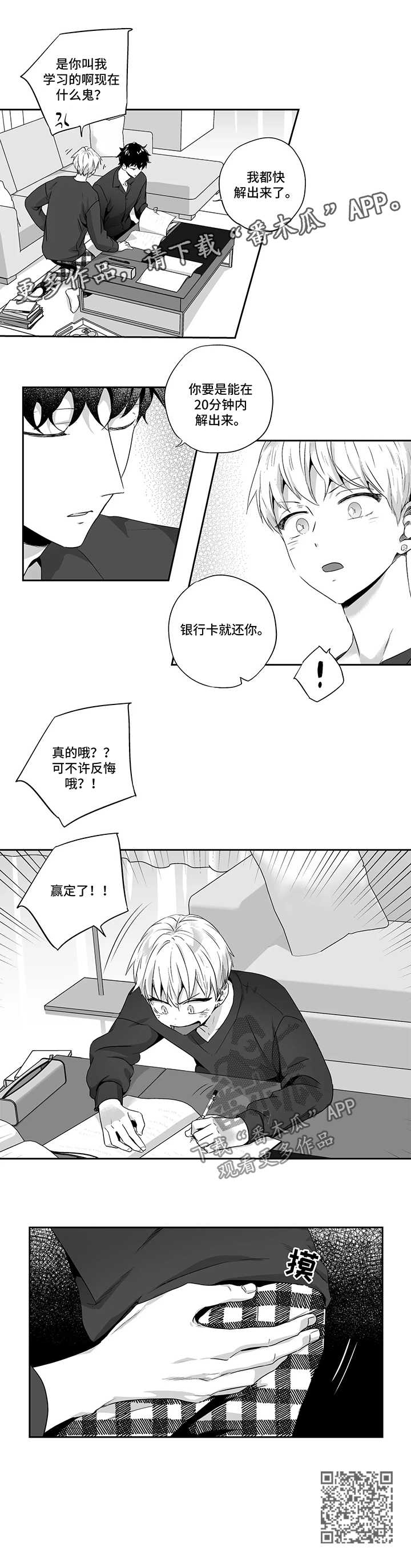 不枉此生漫画,第82章：【第二季】强迫学习2图