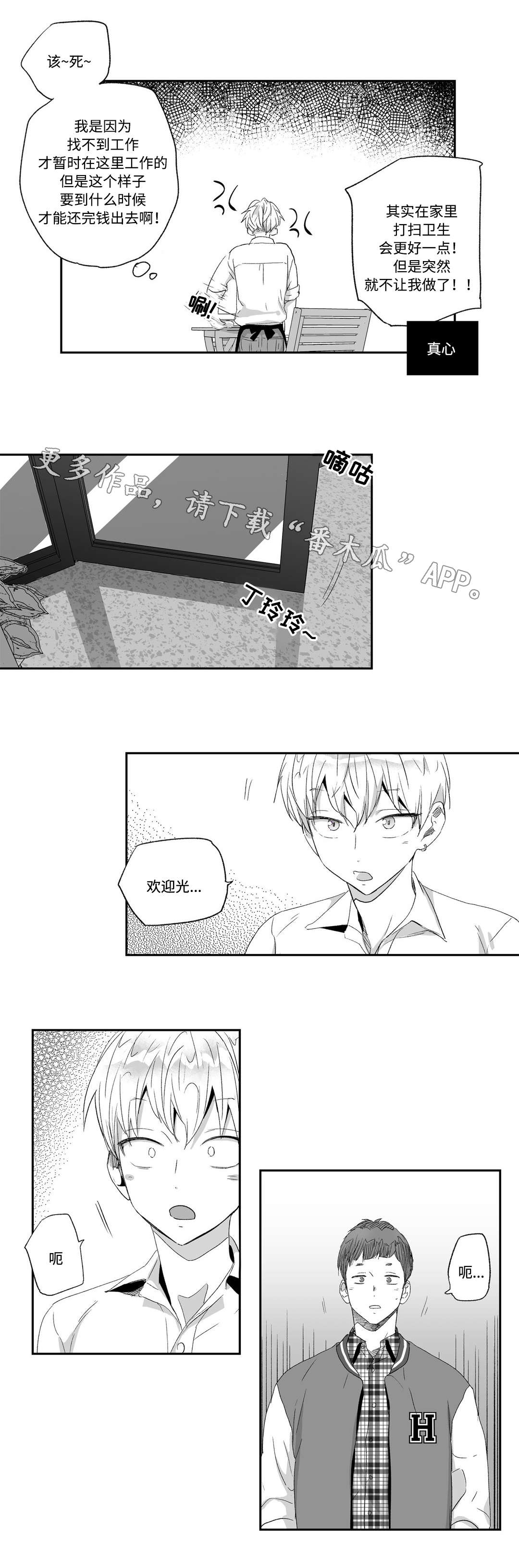 不枉此生漫画,第26章：巧遇3图
