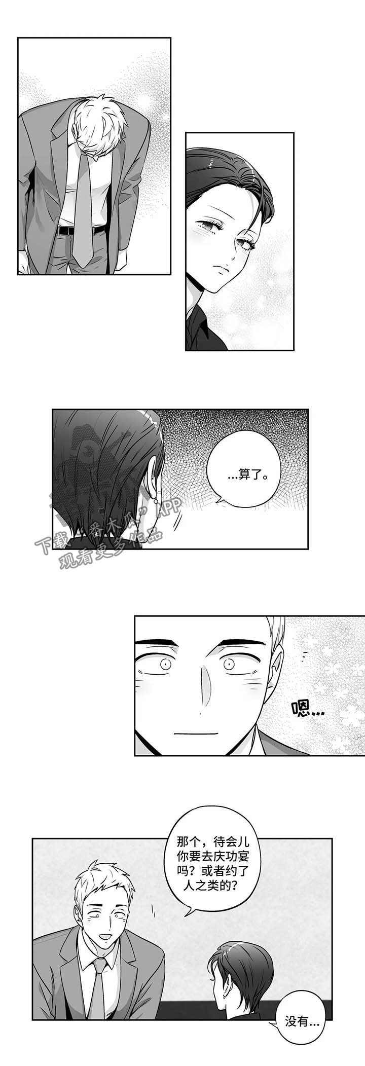 不枉此生漫画,第158章：【第二季】傻了吧唧4图